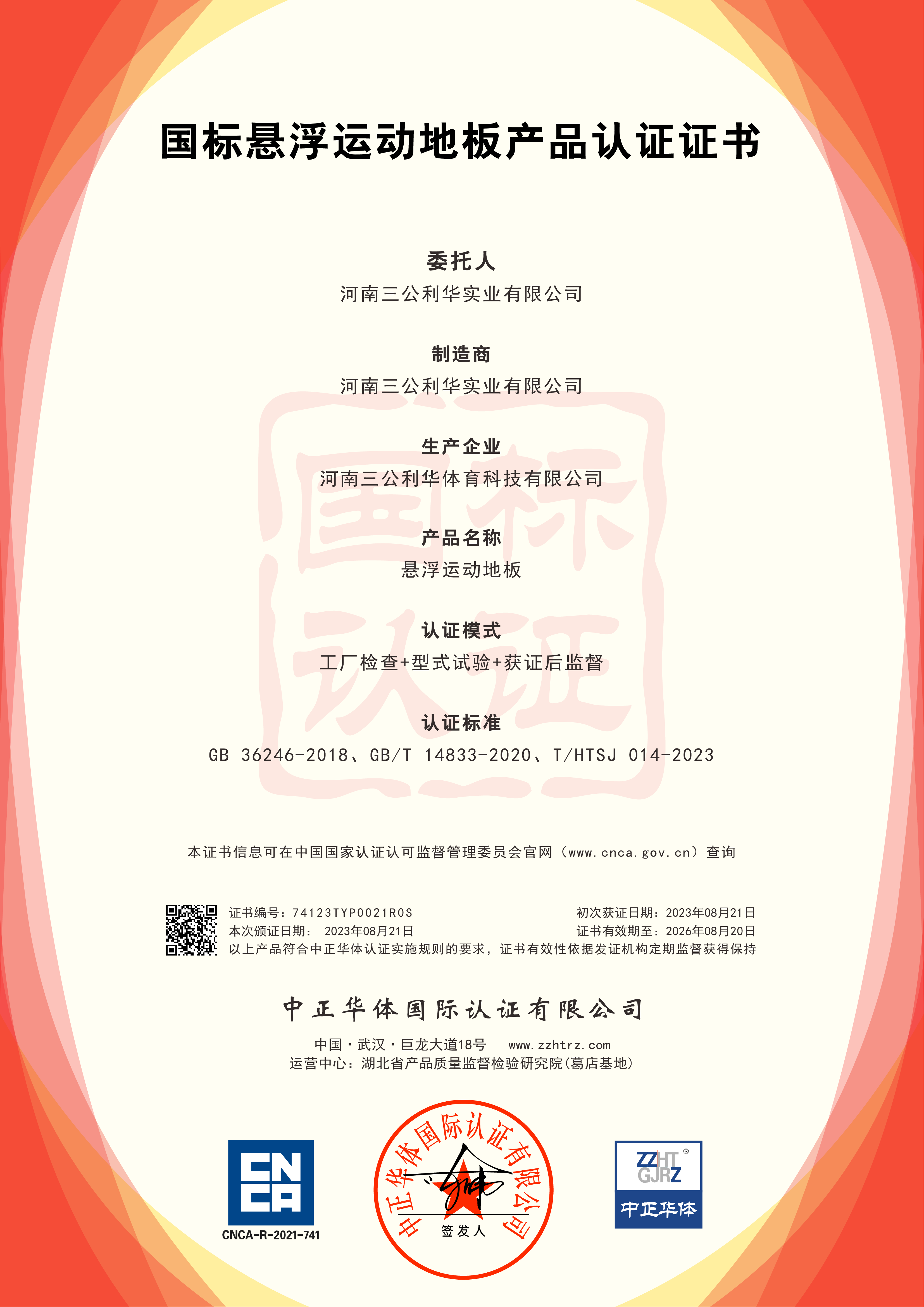 NSCC國(guó)體認(rèn)證證書(shū)